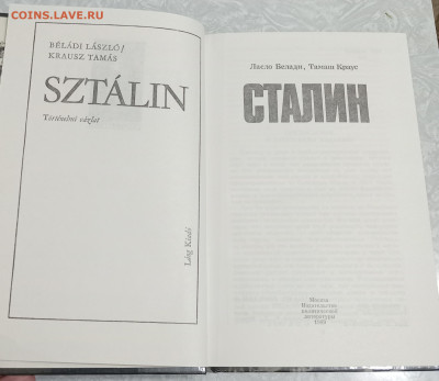 Л. Белади, Т. Краус СТАЛИН 08.11.25. 22:00 МСК - IMG_20251104_234036_edit_1870006773617844