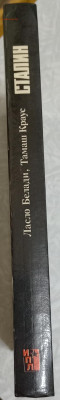 Л. Белади, Т. Краус СТАЛИН 08.11.25. 22:00 МСК - IMG_20251104_234113_edit_1870070305738771