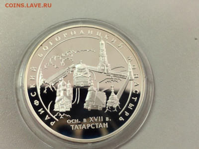 3 рубля 2005 Раифский монастырь Татарстан, Ag925, до 11.11 - 3р Раифский монастырь-1
