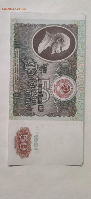 50 рублей 1991 года, сбой нумератора, на оценку - photo_2025-11-05_00-40-43 (2)