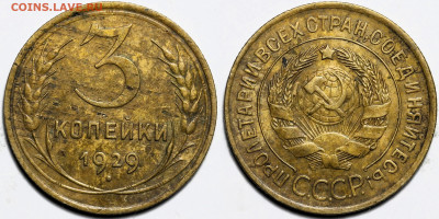 Лот 39шт 3 копейки 1926-1957гг с 200р до 6.11.25г. (22:00) - 2.JPG