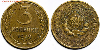 Лот 39шт 3 копейки 1926-1957гг с 200р до 6.11.25г. (22:00) - 3.JPG
