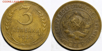 Лот 39шт 3 копейки 1926-1957гг с 200р до 6.11.25г. (22:00) - 4.JPG
