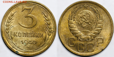 Лот 39шт 3 копейки 1926-1957гг с 200р до 6.11.25г. (22:00) - 13.JPG