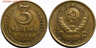 Лот 39шт 3 копейки 1926-1957гг с 200р до 6.11.25г. (22:00) - 22.JPG
