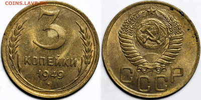 Лот 39шт 3 копейки 1926-1957гг с 200р до 6.11.25г. (22:00) - 27.JPG