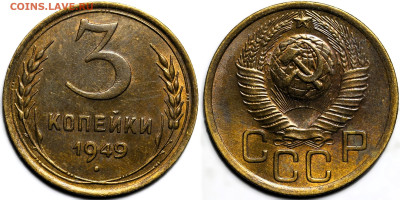 Лот 39шт 3 копейки 1926-1957гг с 200р до 6.11.25г. (22:00) - 28.JPG