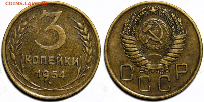 Лот 39шт 3 копейки 1926-1957гг с 200р до 6.11.25г. (22:00) - 33.JPG