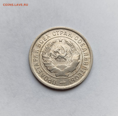 20 коп. 1932 Браки - поворот + двойной раскол 2 шт. до 7.11 - IMG_20251104_124912