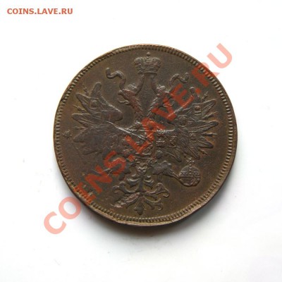 5 коп. 1860 г. ЕМ до 26.02.12. в 22.00 мв - DSC09125.1