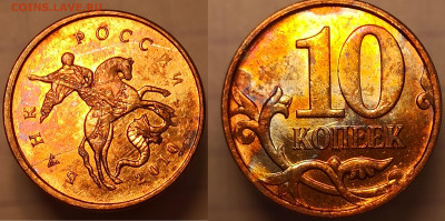 расколы 10 копеек 2010,2011,2012,2013,2014м 5шт до10.11.2025 - р 10 к 10 м