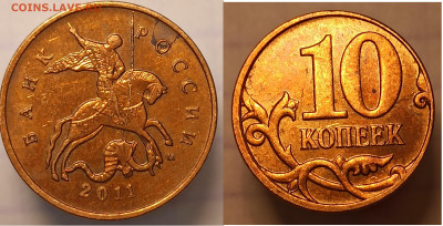 расколы 10 копеек 2010,2011,2012,2013,2014м 5шт до10.11.2025 - р 10к 11м аверс