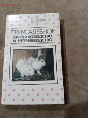 Приусадебное кроликовод твой и нутриеводство. - IMG_20251105_083516