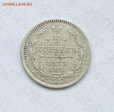 5 копеек 1875г - IMG_8420