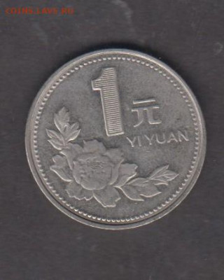 Китай 1996 1 юань до 10 11 - 36