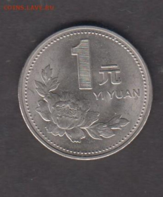 Китай 1997 1 юань до 10 11 - 37