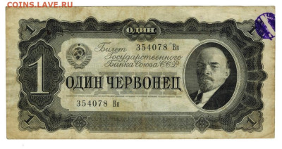1 червонец 1937 г до 11.11.2025 г в 22-00 по Москве - 1 чер