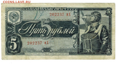 5 рублей 1938 года до 11.11.2025 г в 22-00 по Москве - 5 руб