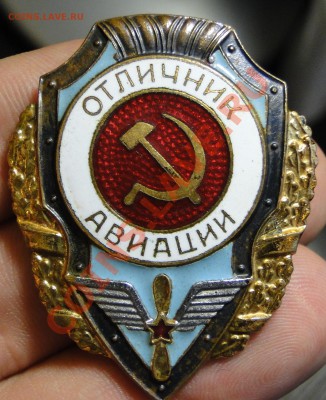 Знак Отличник Авиации,Отличный! до 28.02 в 22.00мск - DSC06966.JPG