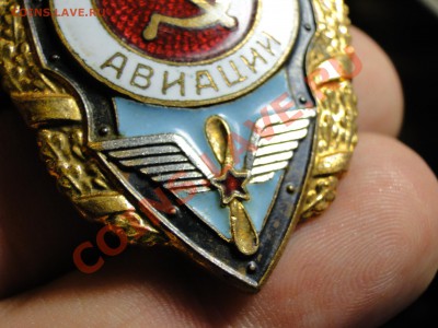 Знак Отличник Авиации,Отличный! до 28.02 в 22.00мск - DSC06963.JPG