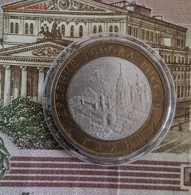 РФ 2009 10р Галич СПМД мешковый в капсуле до 10 11 - 160