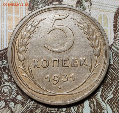 5 копеек 1931 (шлифовка). До 08.11 в 22:10 мск - IMG-20251104-WA0006