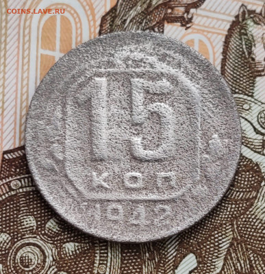 15к 1942 3шт + 10к 1944 с 200 рублей. До 08.11 в 22:10 мск - IMG-20251101-WA0029