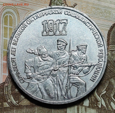 1, 3, 5 рублей 1987 (70 ВОСР). До 08.11 в 22:10 мск - IMG-20251103-WA0009
