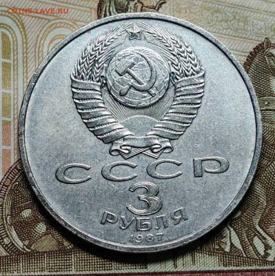1, 3, 5 рублей 1987 (70 ВОСР). До 08.11 в 22:10 мск - IMG-20251103-WA0008
