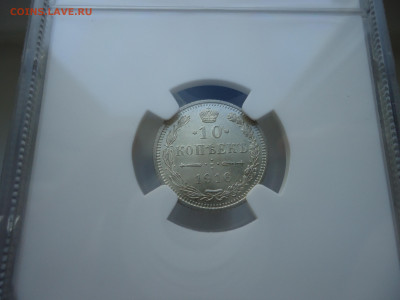 10 копеек 1916 года  ( ОSAKA )  Слаб  NGC  MS - 63 - 4.JPG