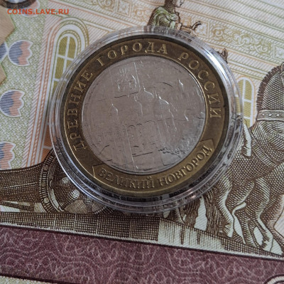 РФ 2009 10р Великий Новгород ММД мешковый в капсуле до 10 11 - 163