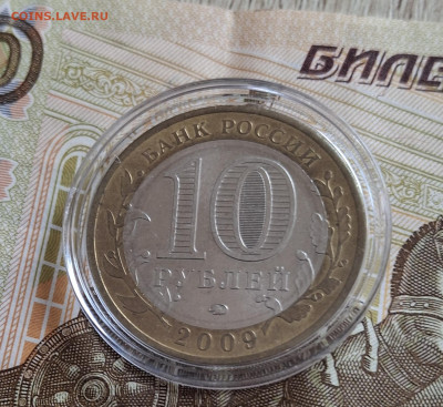 РФ 2009 10р Великий Новгород ММД мешковый в капсуле до 10 11 - 163а