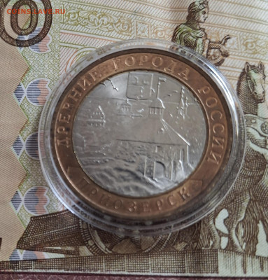 РФ 2008 10р Приозерск СПМД ( мешковый в капсуле) до 10 11 - 165