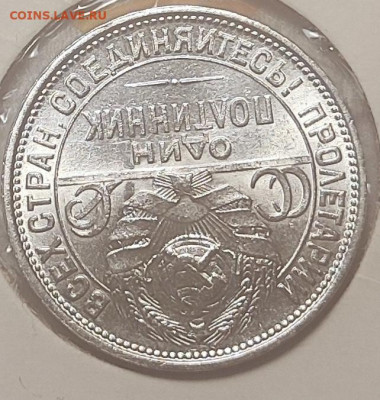 Один полтинник 1926 широкий кант - IMG_20251105_150022