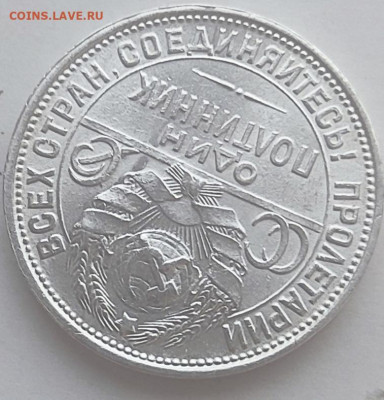 Один полтинник 1926 широкий кант - IMG_20251105_145806