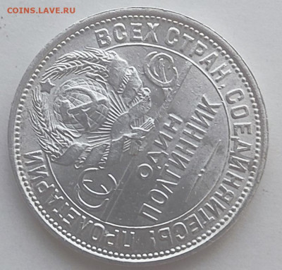 Один полтинник 1926 широкий кант - IMG_20251105_145831