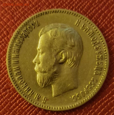 10 р.1901 и 15 р. 1897 - image (2)