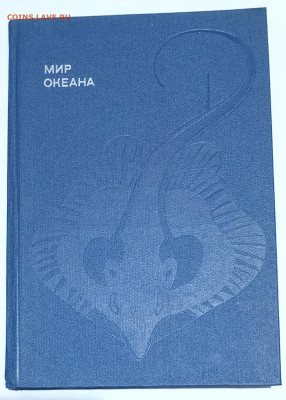 Книга "МИР ОКЕАНА" 08.11.25. 22:00 МСК - IMG_20250225_202606_edit_1342946568151737