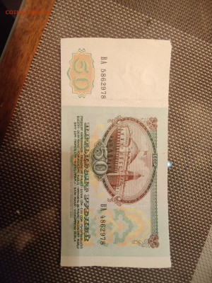 50 рублей 1991 года, сбой нумератора, на оценку - photo_2025-11-04_17-27-58