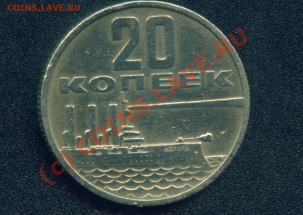 20 коп. 1961-1991гг.до 19.07.09г.(редких нет) - БОНУС 20к.1967.об.ст..JPG