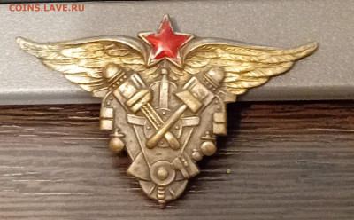 Знак авиационных техников РККА подтверждение подлинности - 20251105_191142