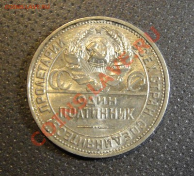 50 копеек ---1927--- Блеск! до 28.02 в 22.00мск - DSC07002.JPG