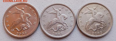 1 копейка 2001, 2002 и 2003 года М плакировка МН25 до 08.11 - 35