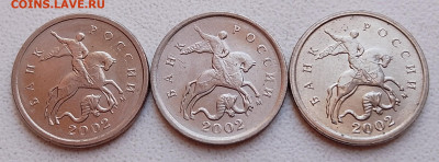 1 копейка 2001, 2002 и 2003 года М плакировка МН25 до 08.11 - 33