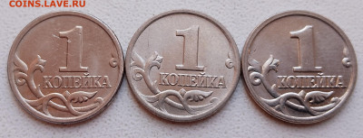 1 копейка 2001, 2002 и 2003 года М плакировка МН25 до 08.11 - 32