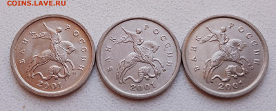 1 копейка 2001, 2002 и 2003 года М плакировка МН25 до 08.11 - 31