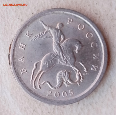 1 копейка 2005 года интересный брак до 08.11.25г. - 45