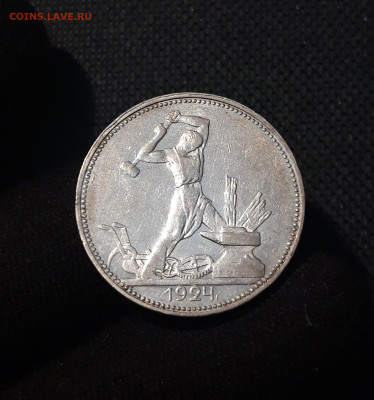 СССР ОДИН ПОЛТИННИК 50 копеек 1924 года ПЛ До 11.11 - 20250725_220950