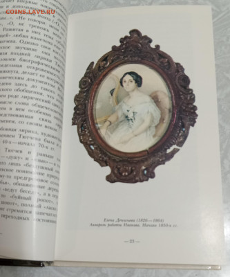 ТЮТЧЕВ, СТИХИ, ФОТОАЛЬБОМ 08.11.25. 22:00 МСК - IMG_20251105_211820_edit_1897380967601707