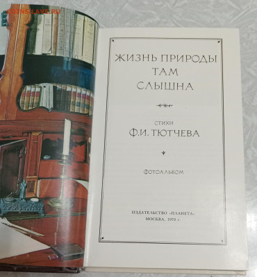 ТЮТЧЕВ, СТИХИ, ФОТОАЛЬБОМ 08.11.25. 22:00 МСК - IMG_20251105_211809_edit_1897363791151244